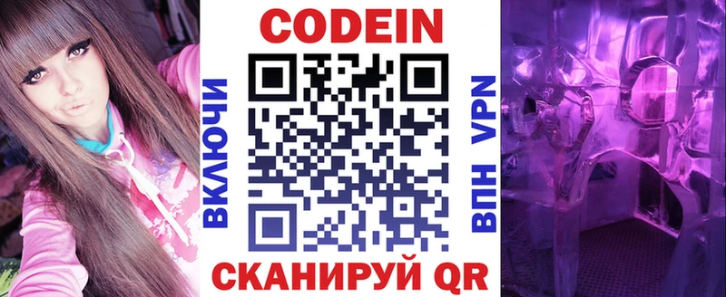 Codein Purple Drank  Глазов 